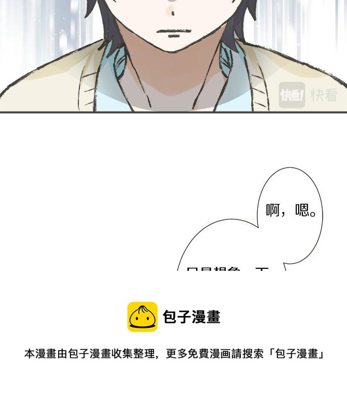 《不协调的恋爱》第92话 心动 第21页
