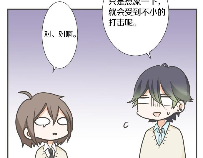 《不协调的恋爱》第92话 心动 第22页