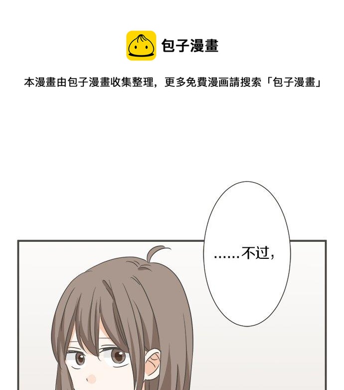 《不协调的恋爱》第92话 心动 第25页