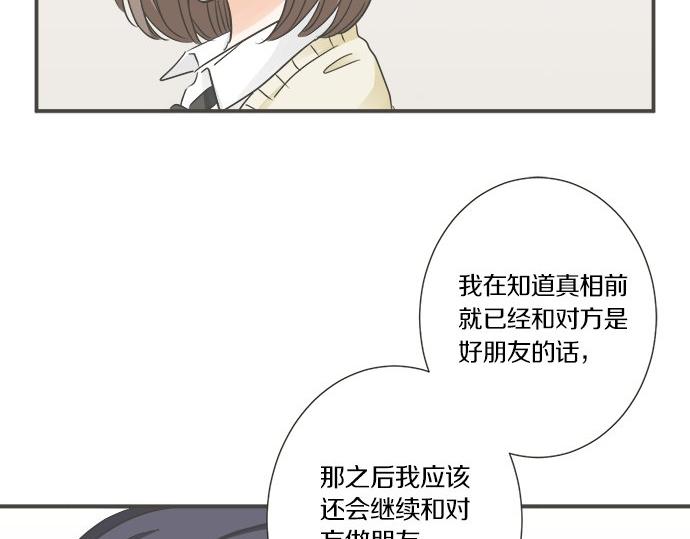 《不协调的恋爱》第92话 心动 第26页