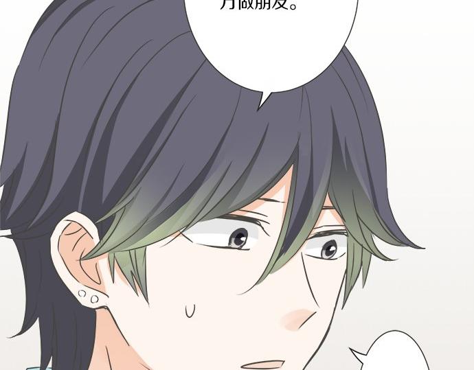 《不协调的恋爱》第92话 心动 第27页