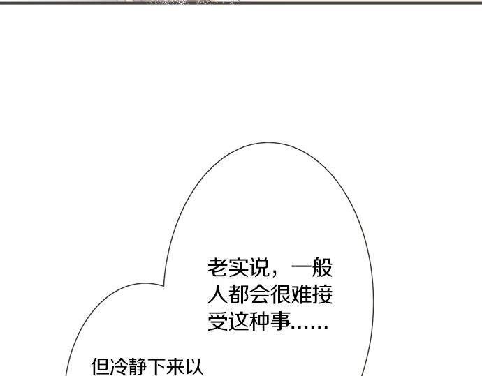 《不协调的恋爱》第92话 心动 第30页