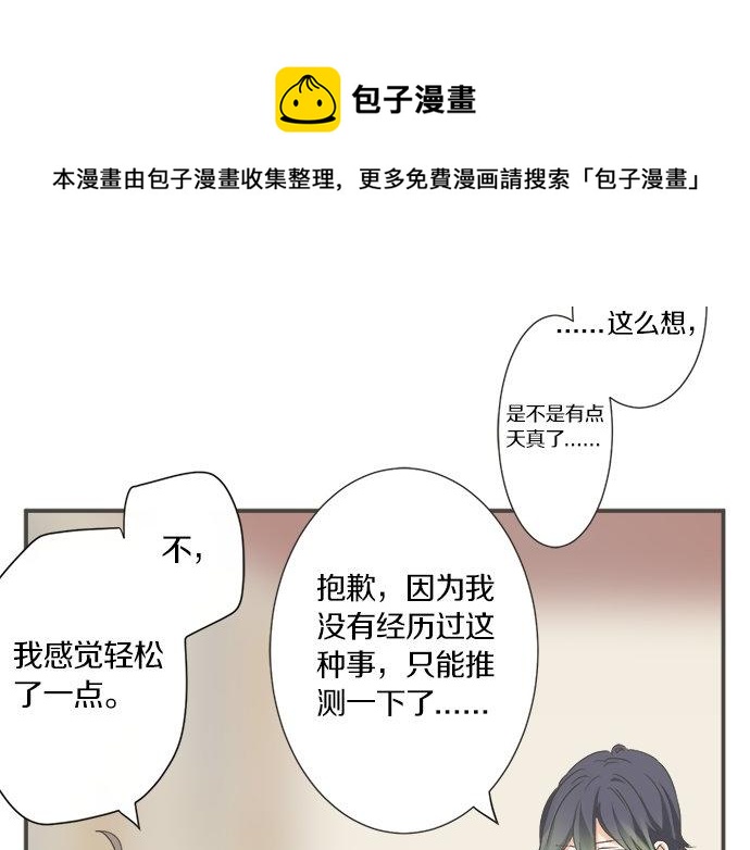 《不协调的恋爱》第92话 心动 第33页
