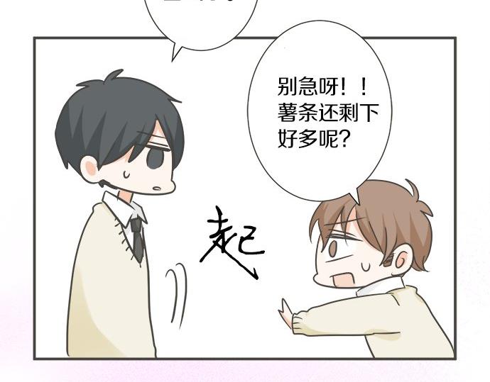 《不协调的恋爱》第92话 心动 第35页