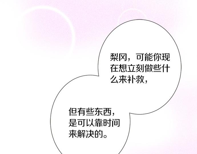 《不协调的恋爱》第92话 心动 第36页