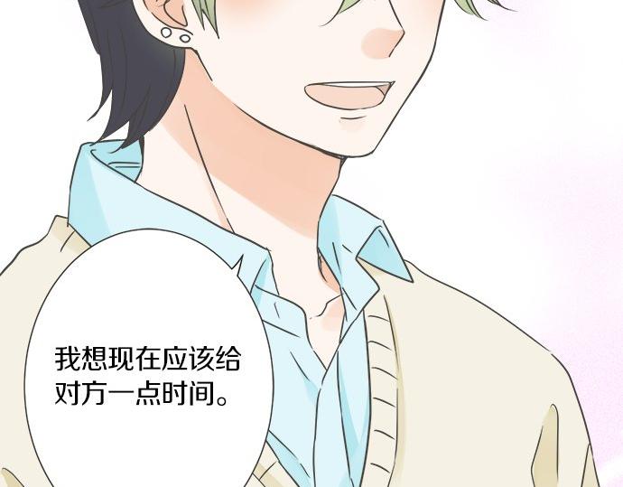 《不协调的恋爱》第92话 心动 第38页