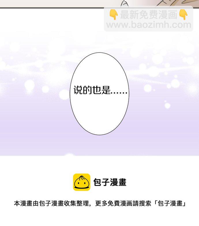 《不协调的恋爱》第92话 心动 第41页