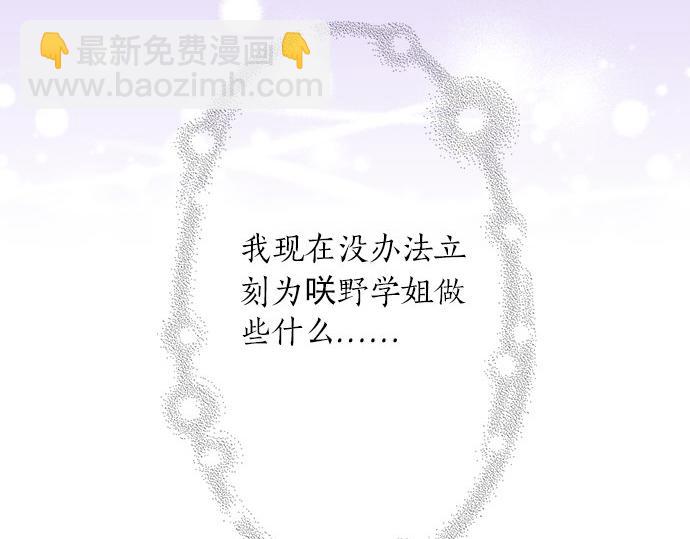 《不协调的恋爱》第92话 心动 第42页