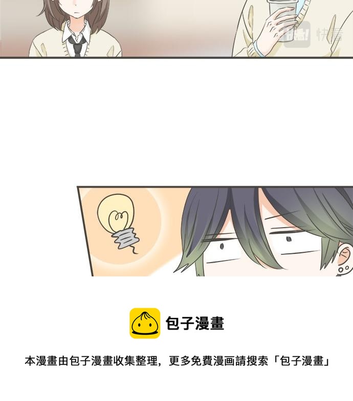 《不协调的恋爱》第92话 心动 第45页
