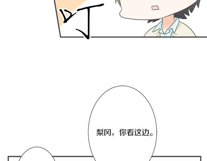 《不协调的恋爱》第92话 心动 第46页