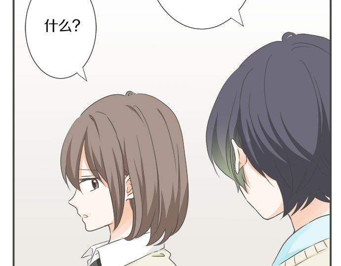 《不协调的恋爱》第92话 心动 第47页