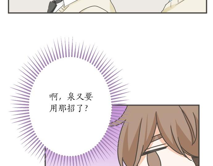《不协调的恋爱》第92话 心动 第48页