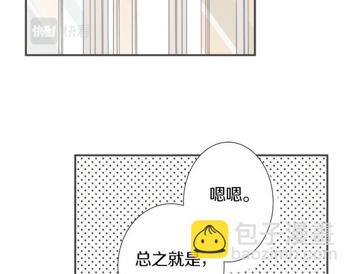 《不协调的恋爱》第92话 心动 第6页