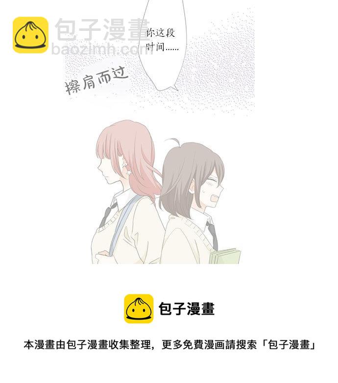 《不协调的恋爱》第94话 修罗场 第13页