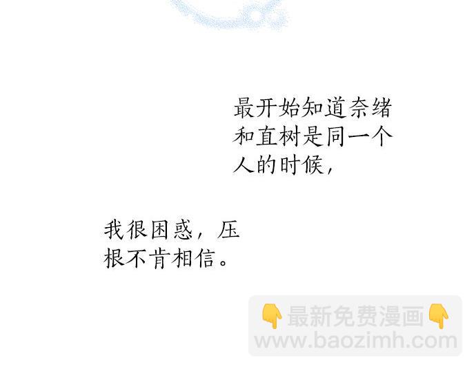 《不协调的恋爱》第94话 修罗场 第15页