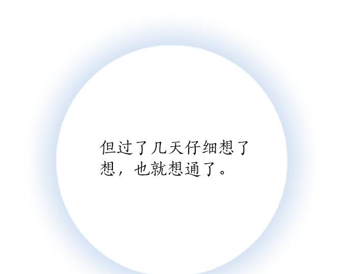 《不协调的恋爱》第94话 修罗场 第16页