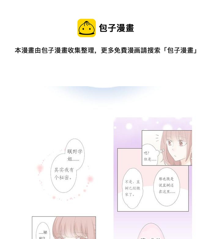 《不协调的恋爱》第94话 修罗场 第17页