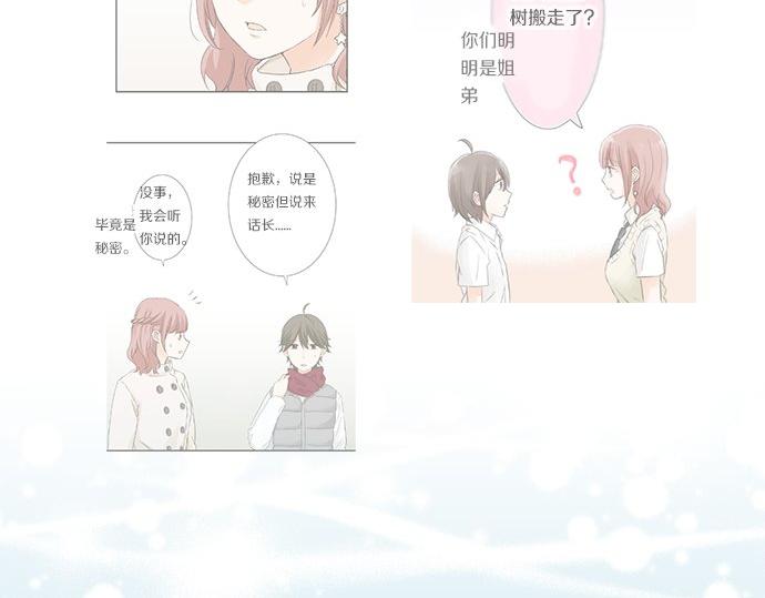 《不协调的恋爱》第94话 修罗场 第18页