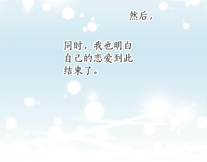 《不协调的恋爱》第94话 修罗场 第19页