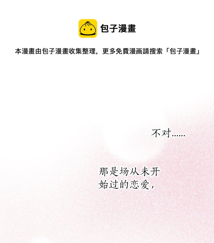 《不协调的恋爱》第94话 修罗场 第21页