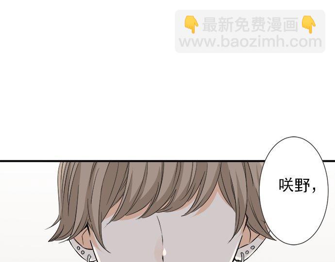 《不协调的恋爱》第94话 修罗场 第24页