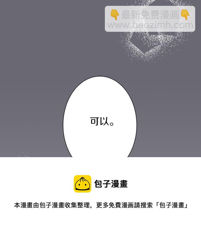 《不协调的恋爱》第94话 修罗场 第29页