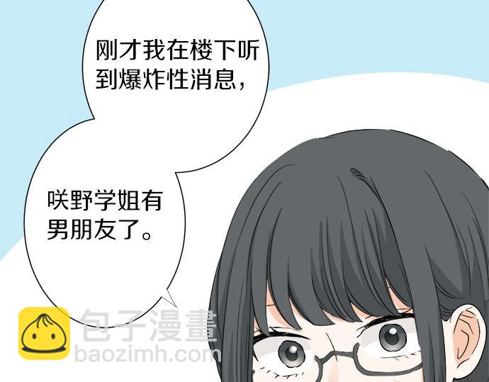 《不协调的恋爱》第94话 修罗场 第34页