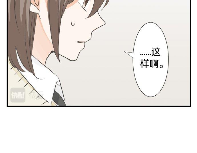 《不协调的恋爱》第94话 修罗场 第40页