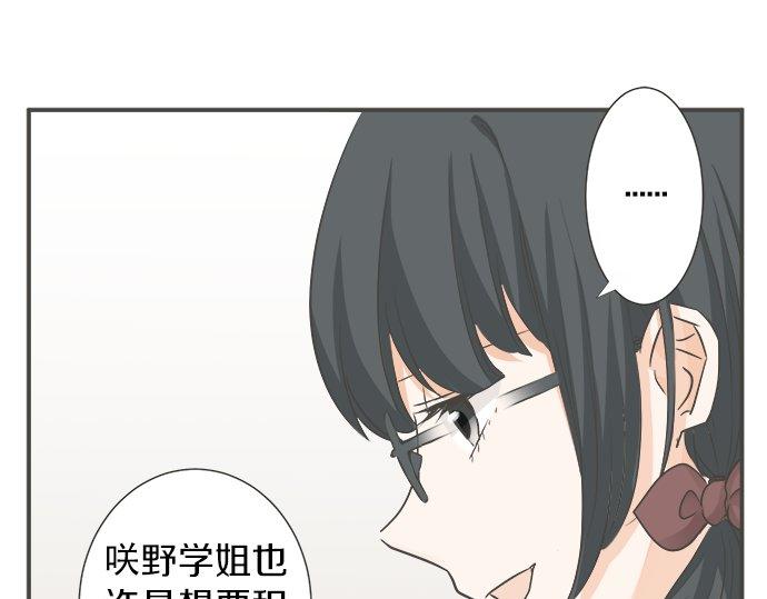 《不协调的恋爱》第94话 修罗场 第42页