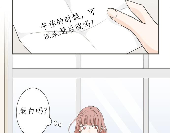 《不协调的恋爱》第94话 修罗场 第7页