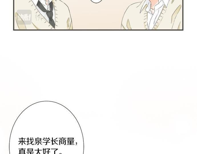 《不协调的恋爱》第93话 察觉 第11页