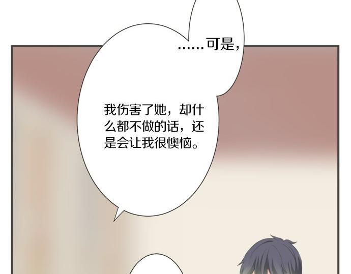 《不协调的恋爱》第93话 察觉 第14页