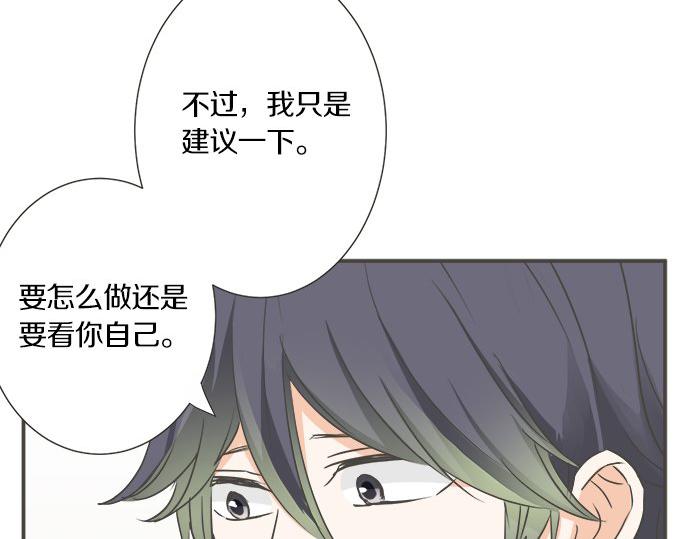 《不协调的恋爱》第93话 察觉 第16页