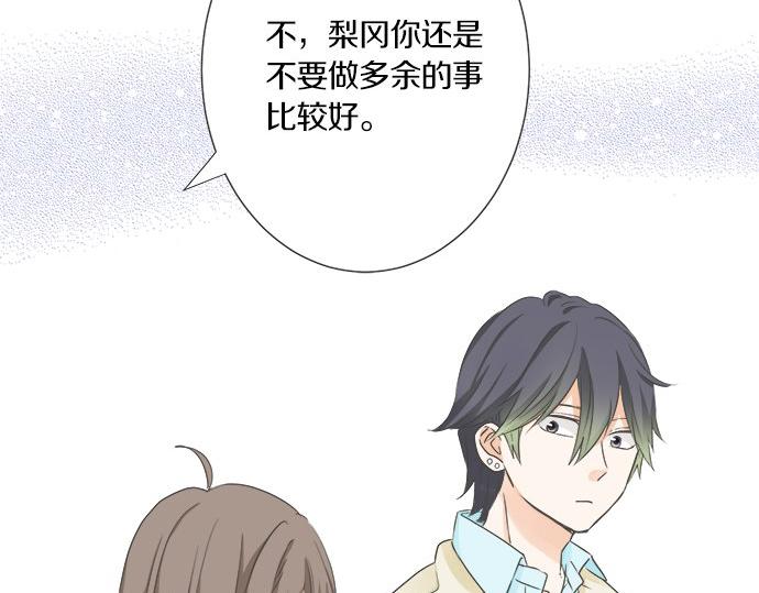 《不协调的恋爱》第93话 察觉 第18页