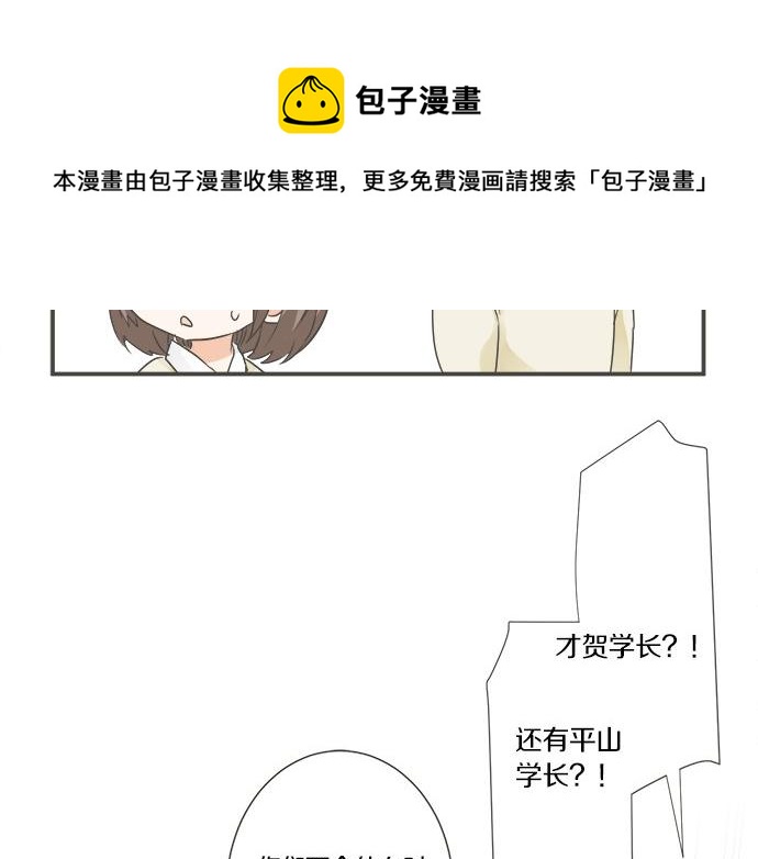 《不协调的恋爱》第93话 察觉 第21页