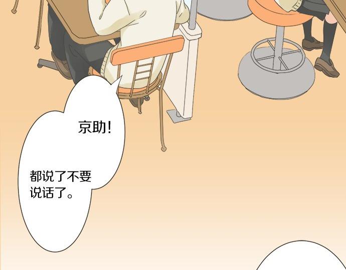 《不协调的恋爱》第93话 察觉 第23页