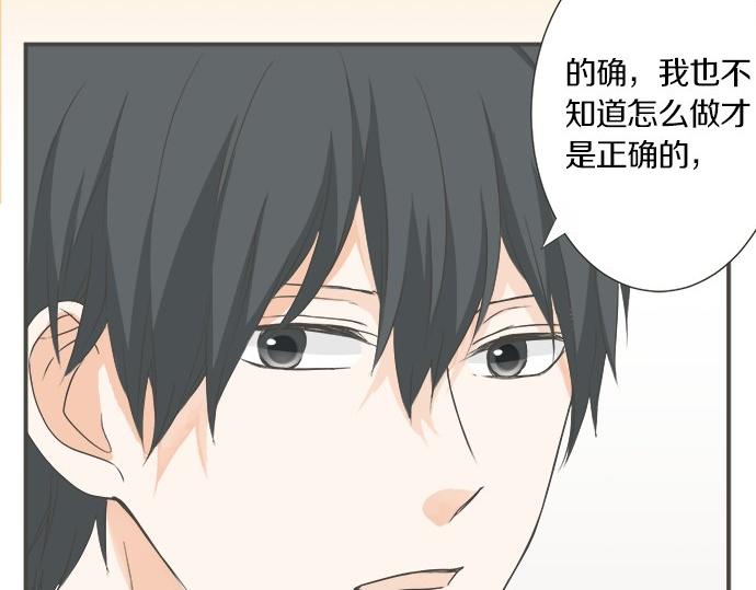《不协调的恋爱》第93话 察觉 第24页