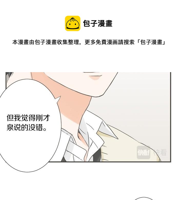 《不协调的恋爱》第93话 察觉 第25页