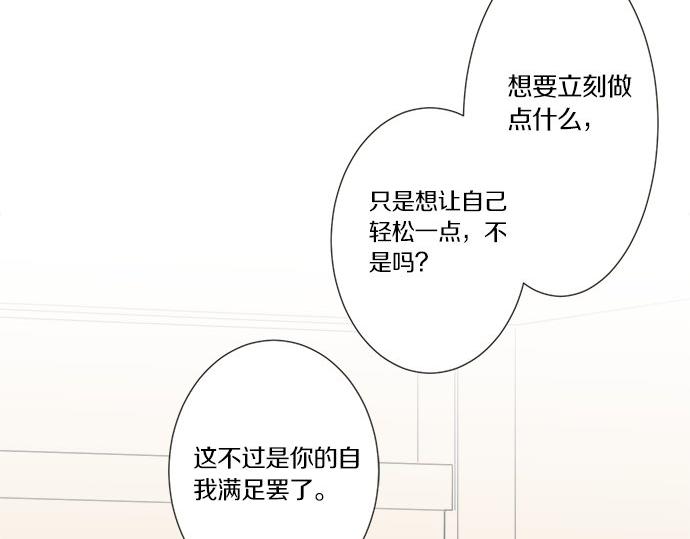 《不协调的恋爱》第93话 察觉 第26页