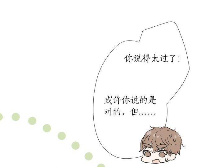 《不协调的恋爱》第93话 察觉 第30页