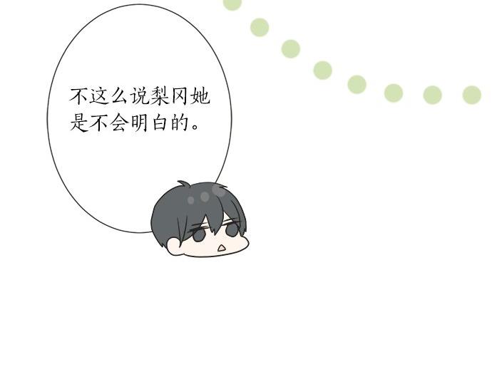 《不协调的恋爱》第93话 察觉 第31页