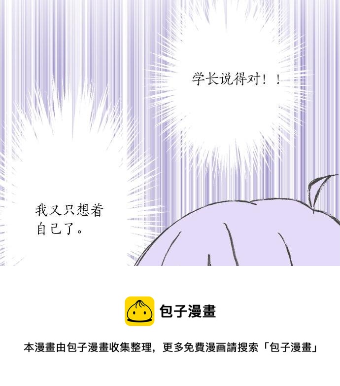 《不协调的恋爱》第93话 察觉 第33页
