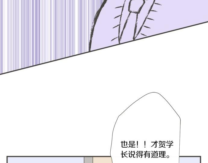 《不协调的恋爱》第93话 察觉 第35页