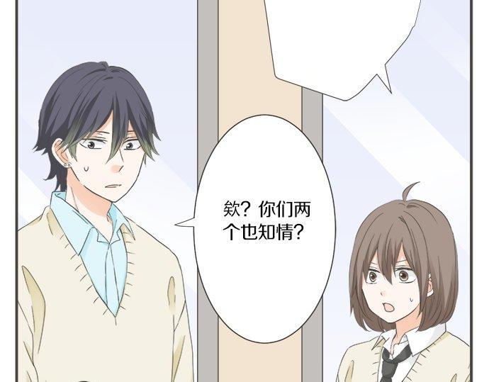 《不协调的恋爱》第93话 察觉 第36页