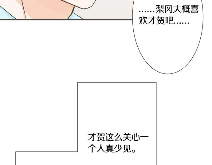 《不协调的恋爱》第93话 察觉 第39页