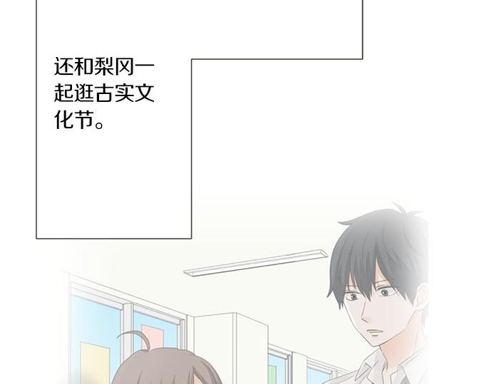 《不协调的恋爱》第93话 察觉 第40页