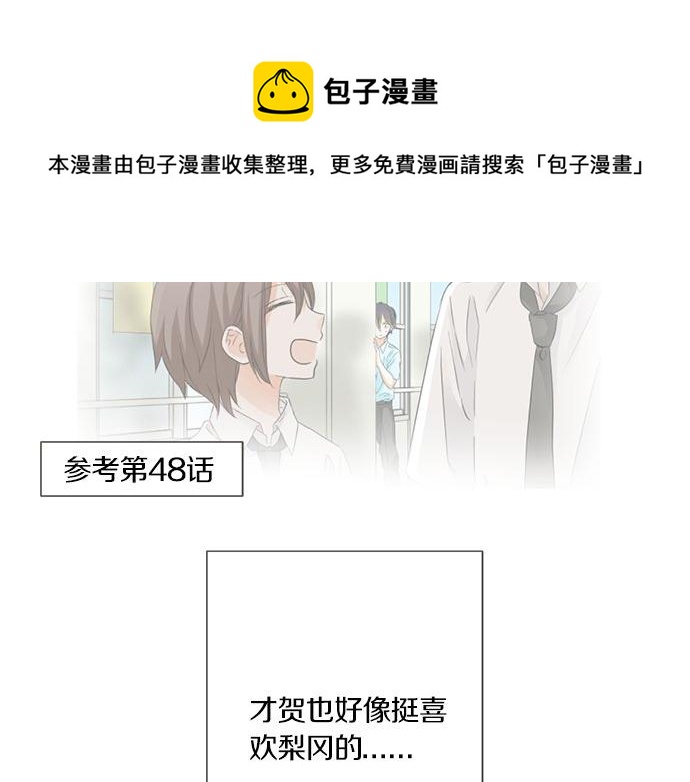 《不协调的恋爱》第93话 察觉 第41页