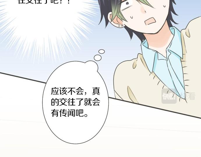《不协调的恋爱》第93话 察觉 第43页