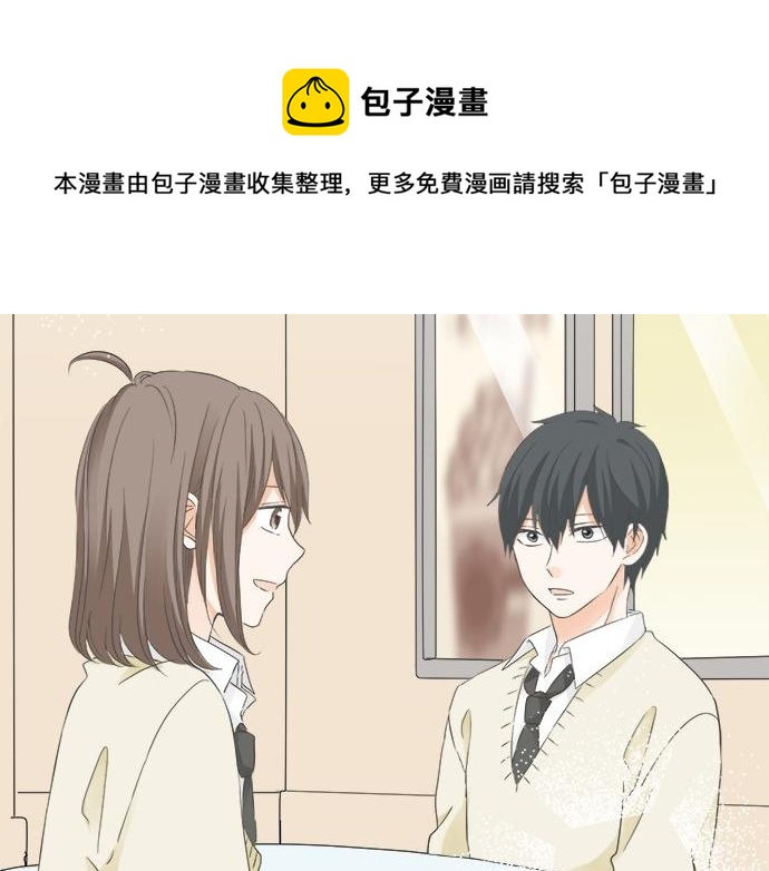 《不协调的恋爱》第93话 察觉 第45页