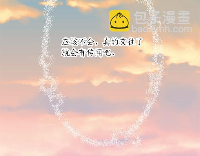 《不协调的恋爱》第93话 察觉 第48页